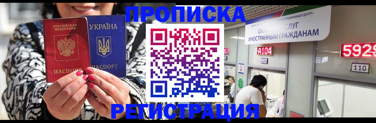 прописка 2026 в Цимлянске