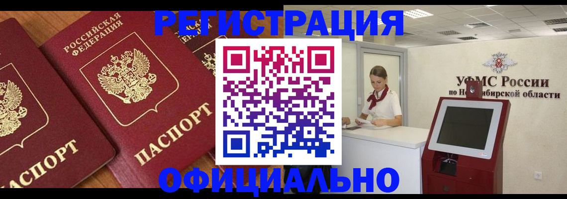 временная прописка в Цимлянске